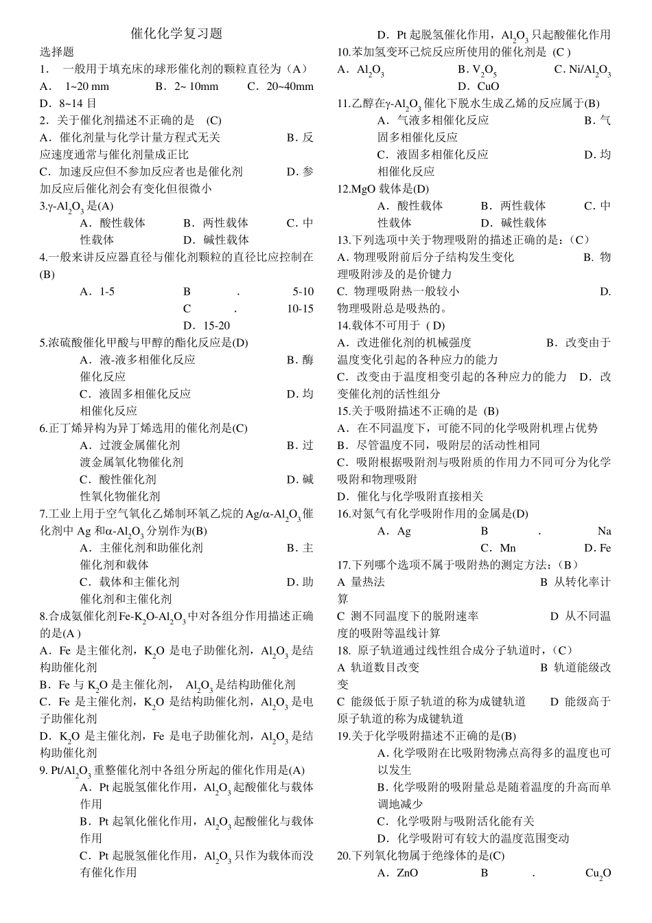 催化化学复习题_第1页