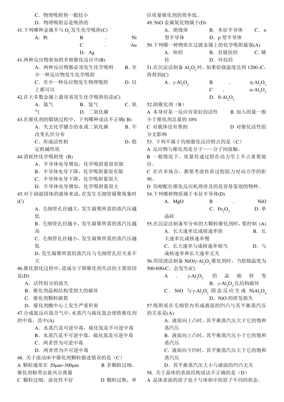 催化化学复习题_第3页