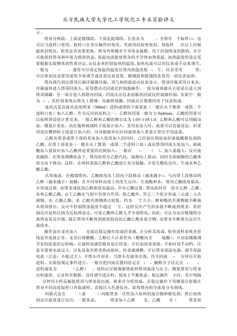 催化反应精馏法制乙酸乙酯_第3页