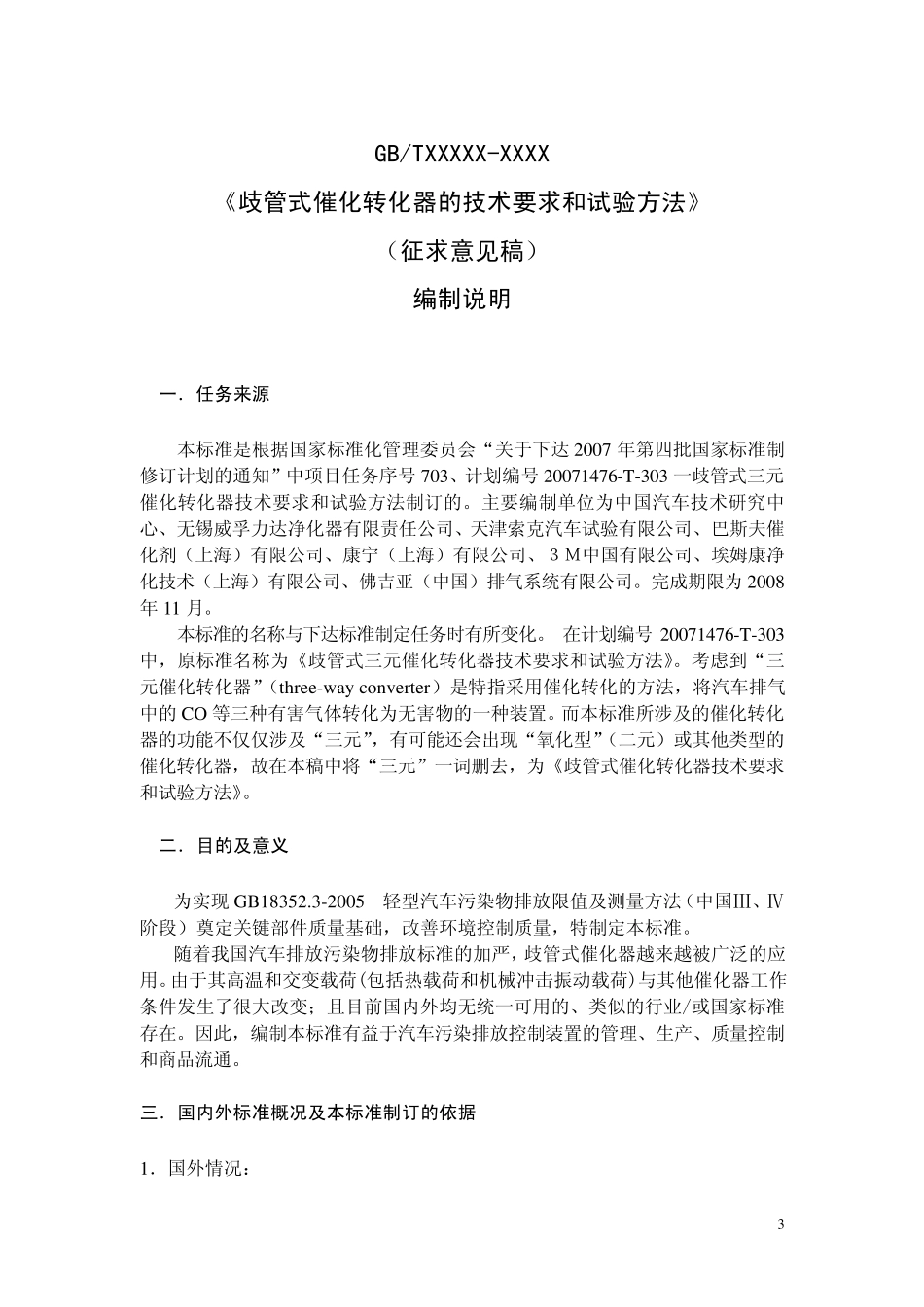 催化器技术条件_第3页