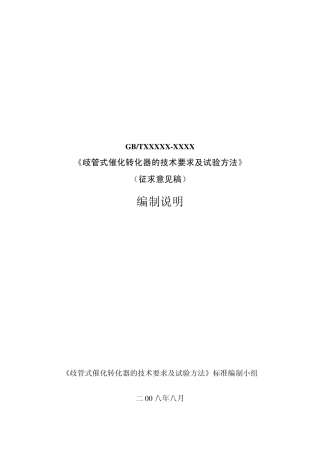 催化器技术条件