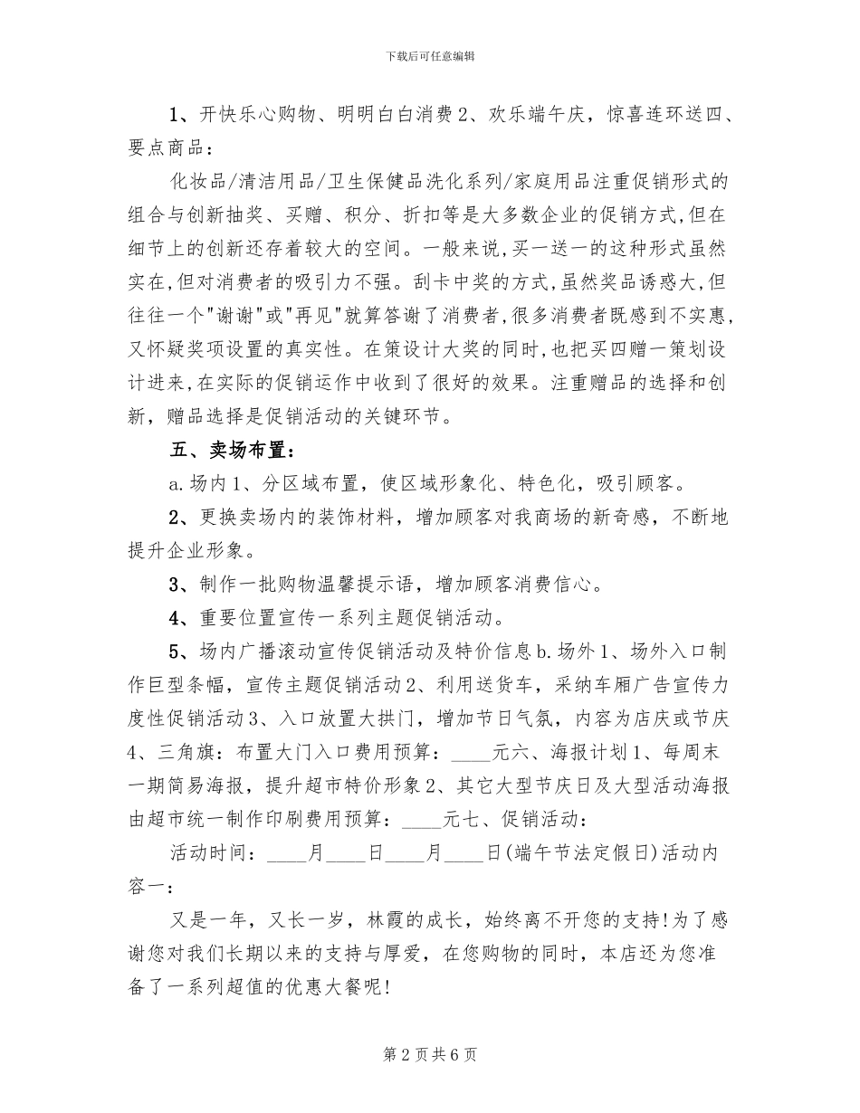 超市端午节促销策划方案_第2页