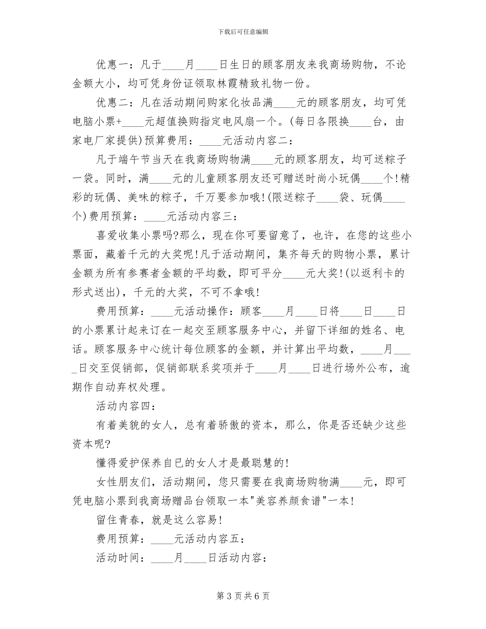 超市端午节促销策划方案_第3页