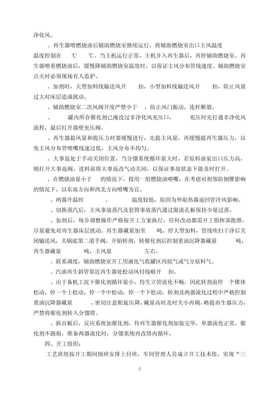 催化开工方案_第2页