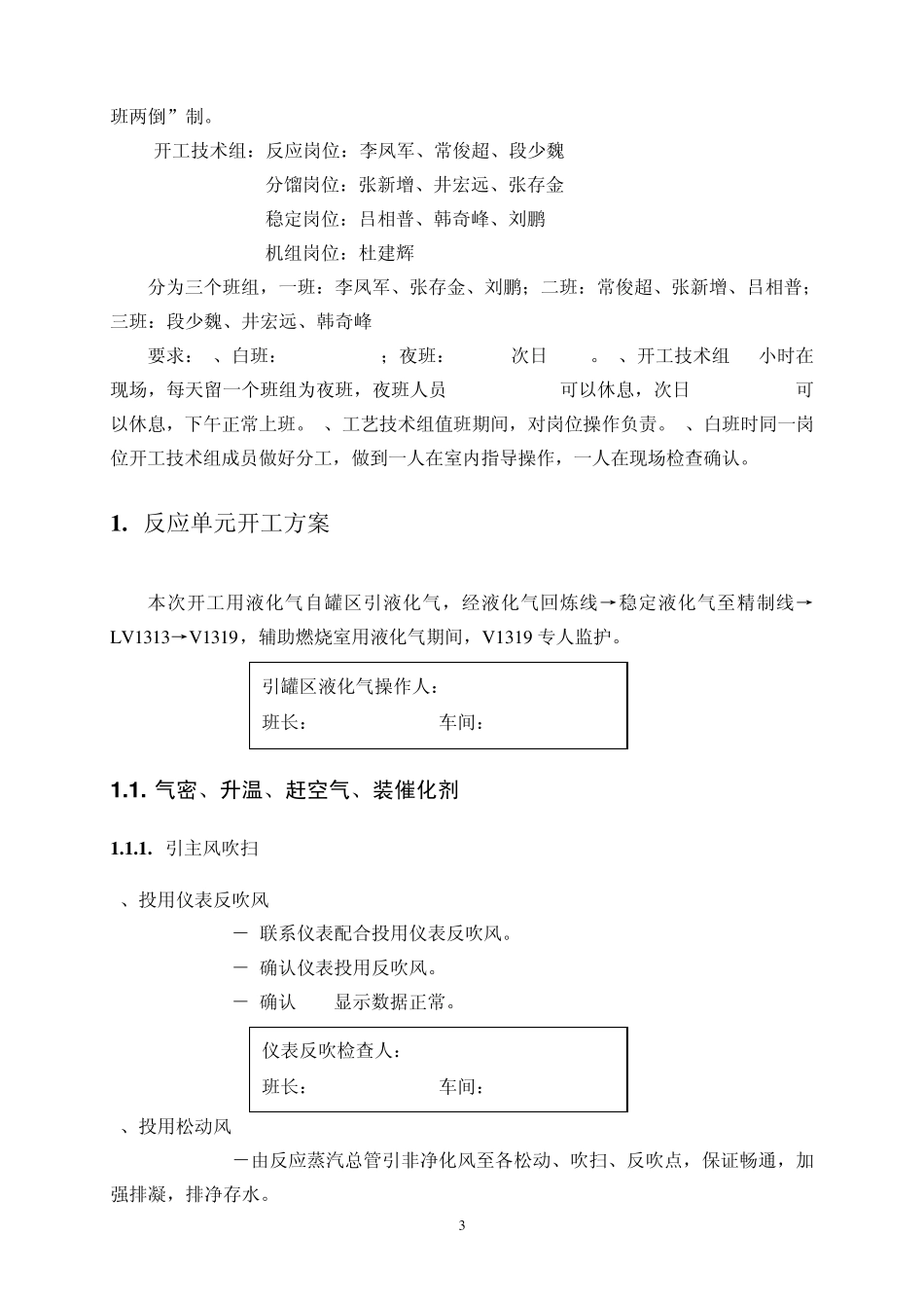 催化开工方案_第3页