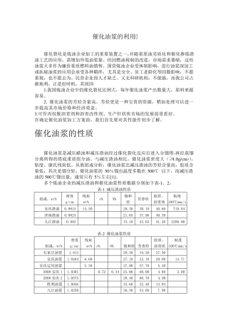 催化油浆的利用