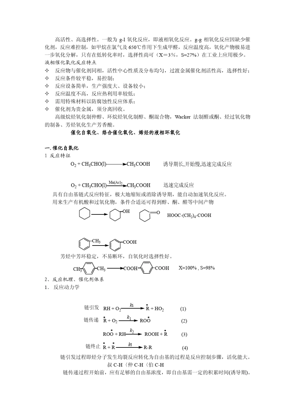 催化氧化(烃类选择性氧化)_第2页