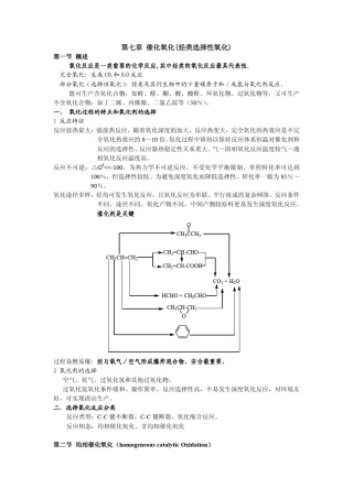 催化氧化(烃类选择性氧化)