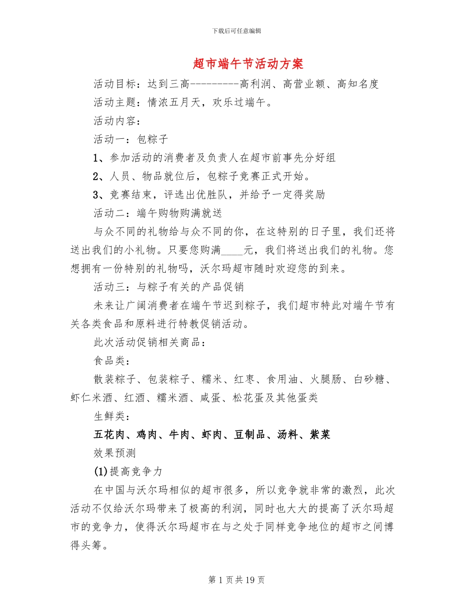 超市端午节活动方案_第1页