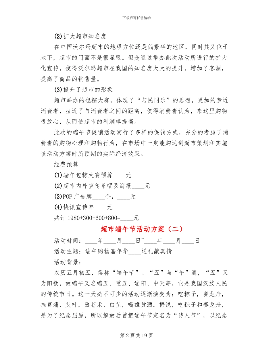 超市端午节活动方案_第2页