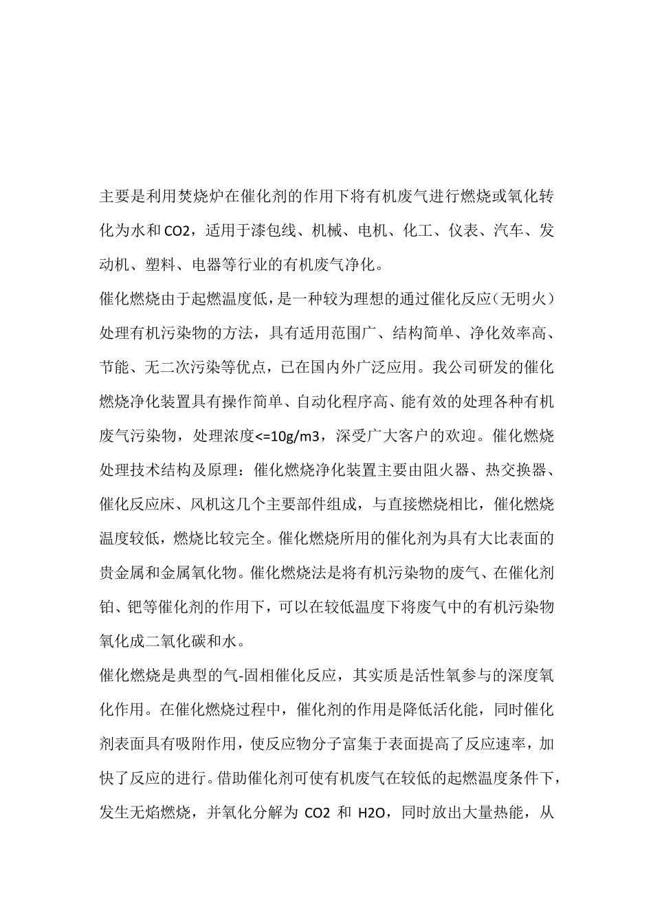 催化燃烧设备使用说明书_第2页