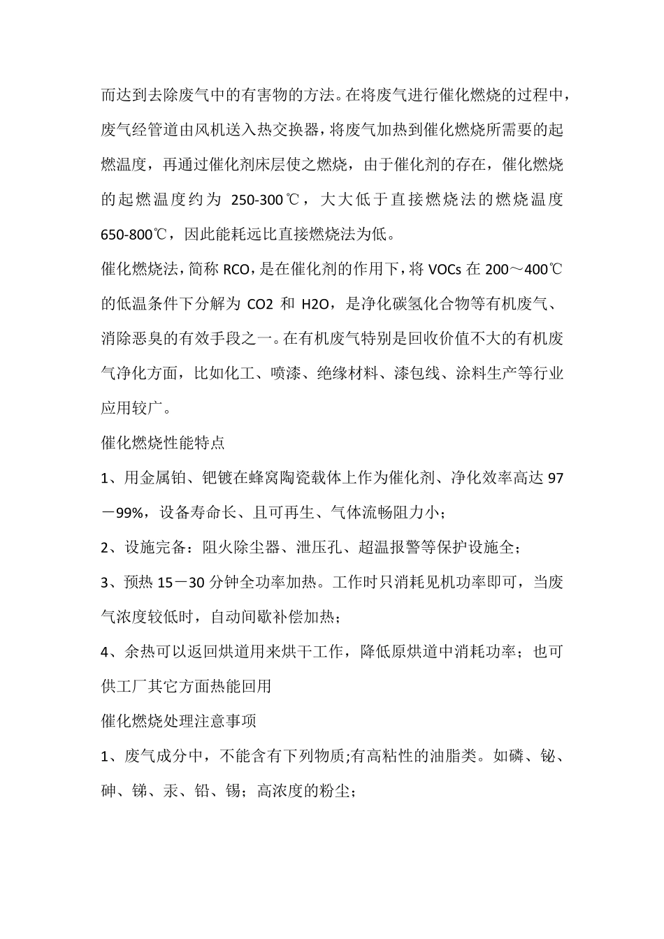 催化燃烧设备使用说明书_第3页