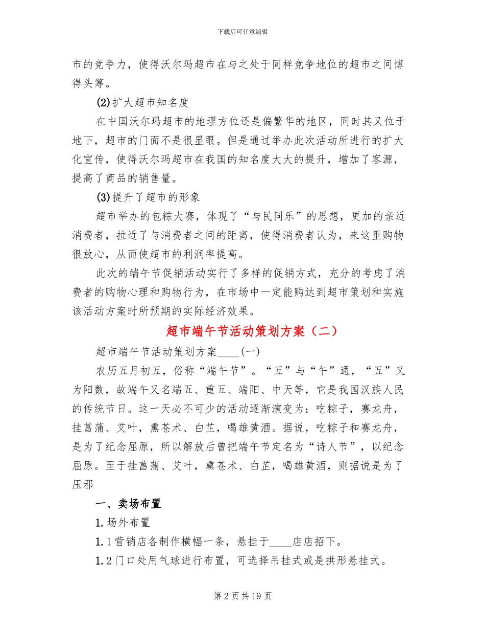 超市端午节活动策划方案_第2页