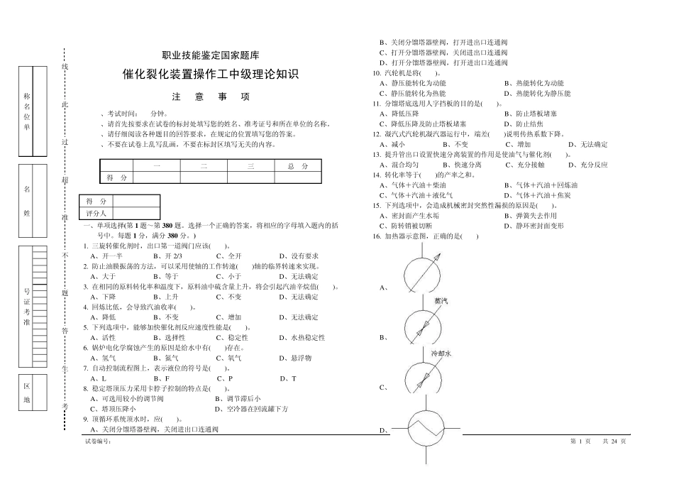 催化裂化中级_第1页