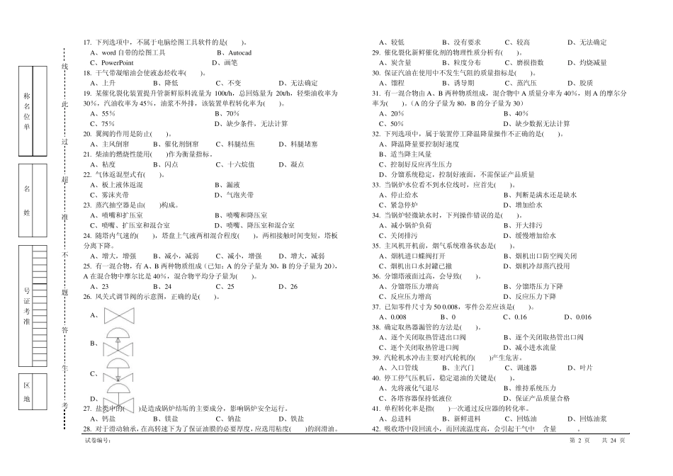 催化裂化中级_第2页