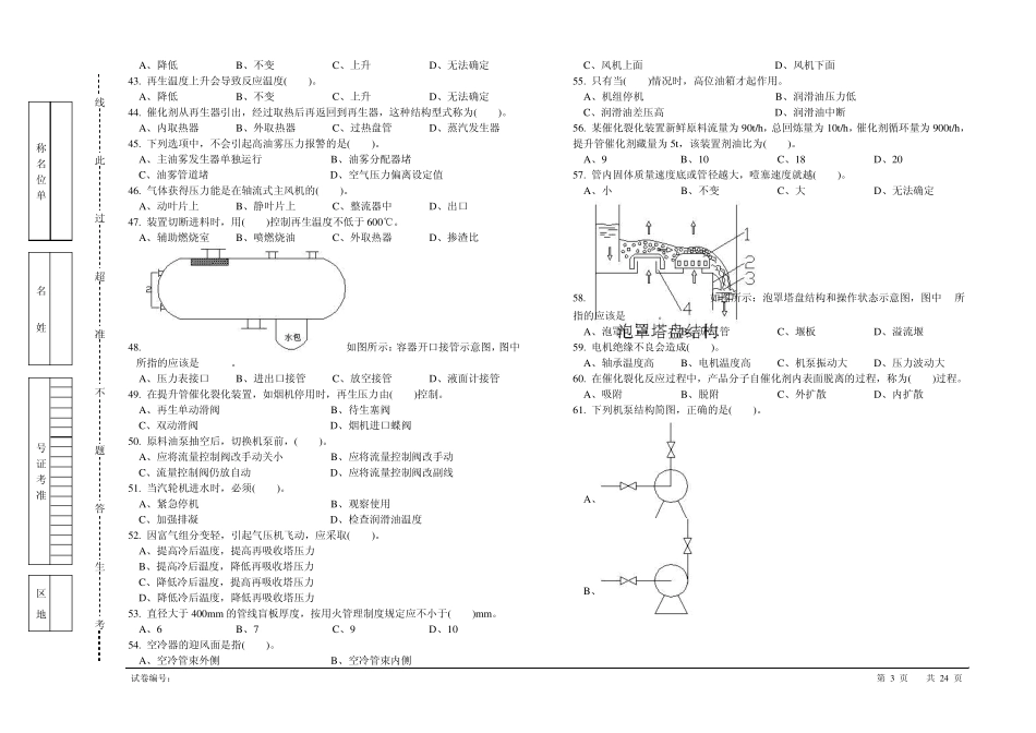 催化裂化中级_第3页