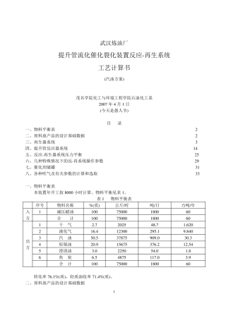 催化裂化反再系统设计计算