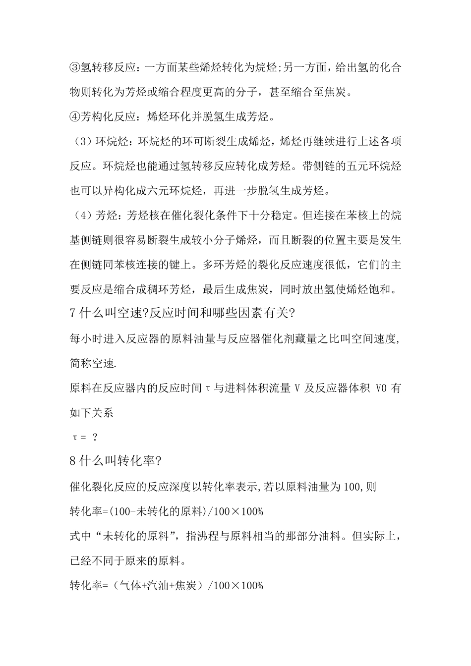 催化裂化技术问答_第3页