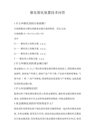 催化裂化技术问答
