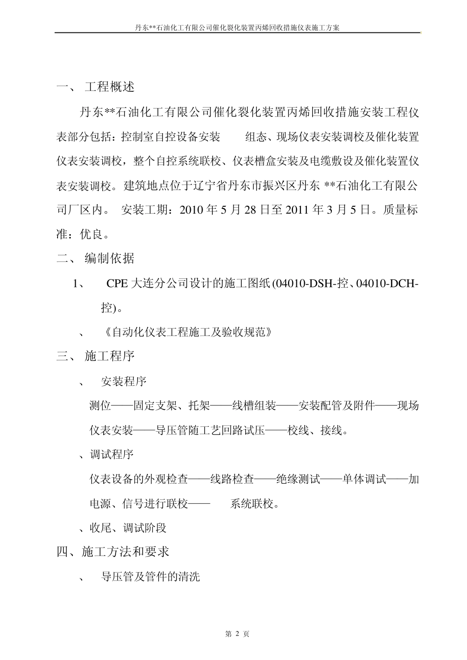催化裂化装置仪表安装设计_第2页