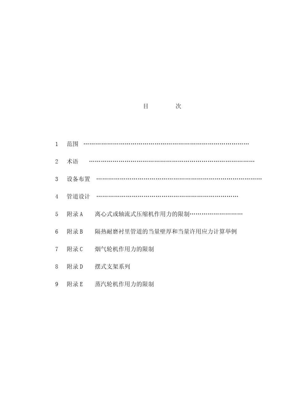 催化裂化装置主风机和烟气能量回收系统_第2页
