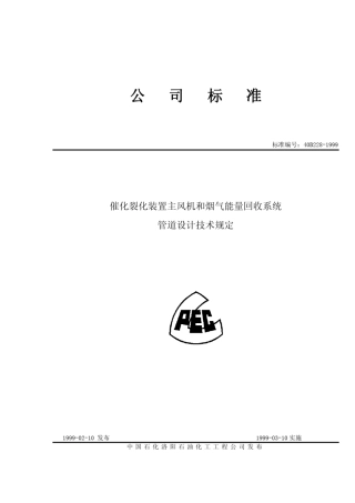 催化裂化装置主风机和烟气能量回收系统