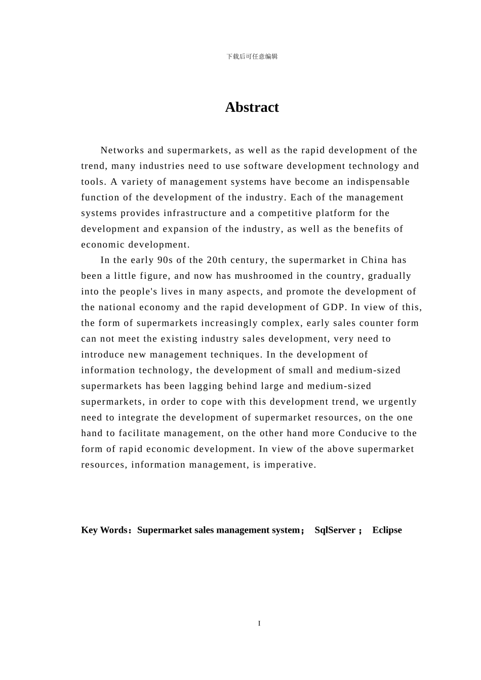 超市管理系统设计研究_第2页