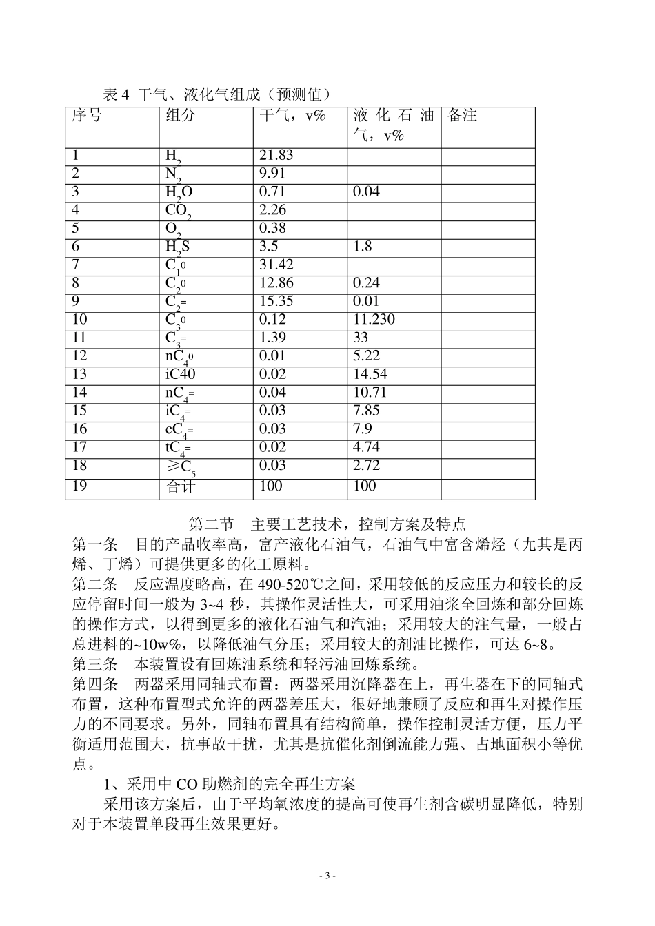 催化裂化装置操作规程确定版_第3页