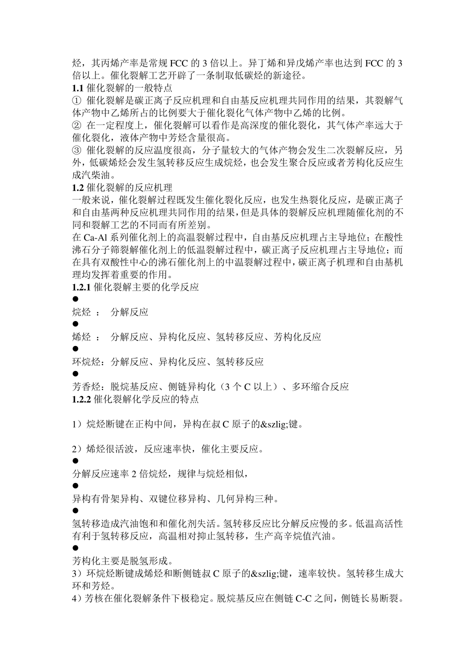 催化裂解工艺(DCC)_第2页