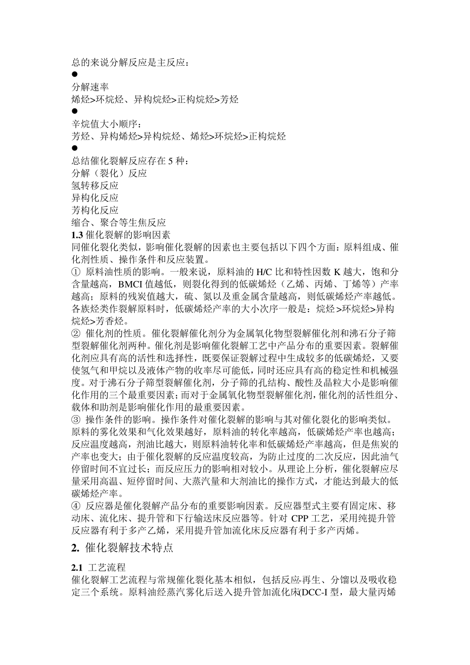 催化裂解工艺(DCC)_第3页