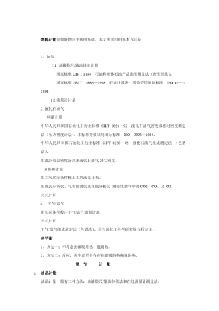 催化裂化计算公式