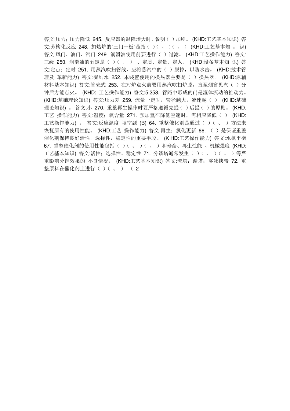 催化重整技能鉴定试题库_第2页