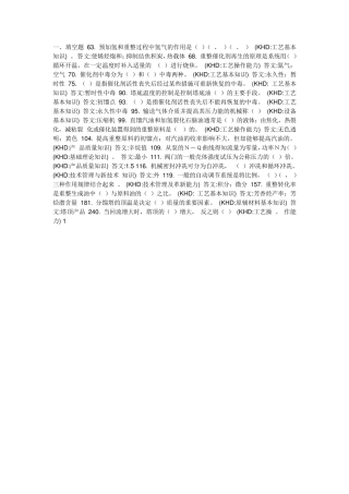 催化重整技能鉴定试题库