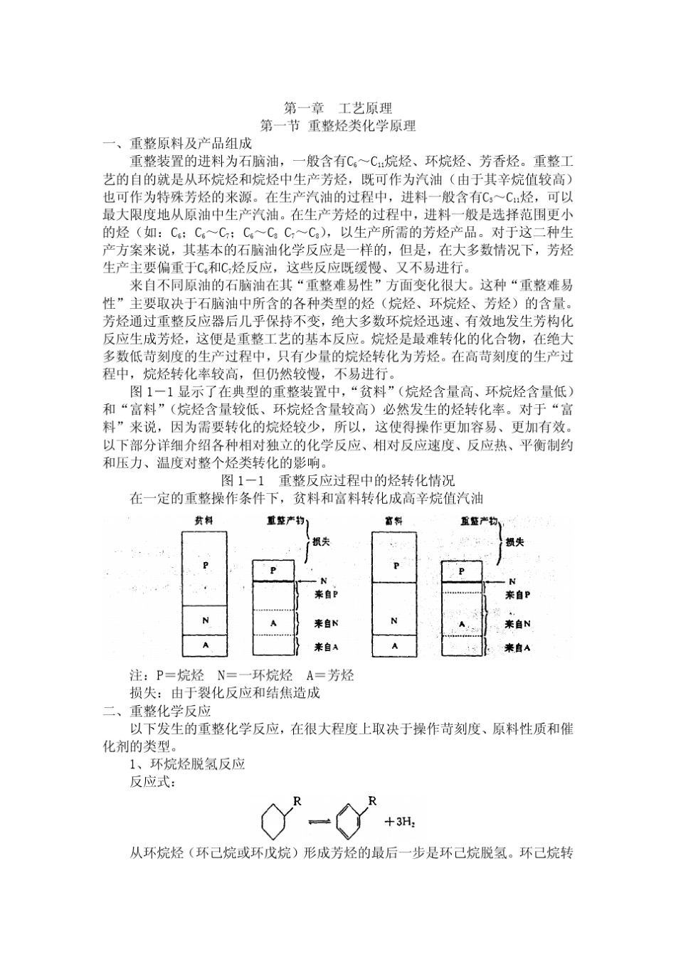 催化重整工艺原理手册_第3页