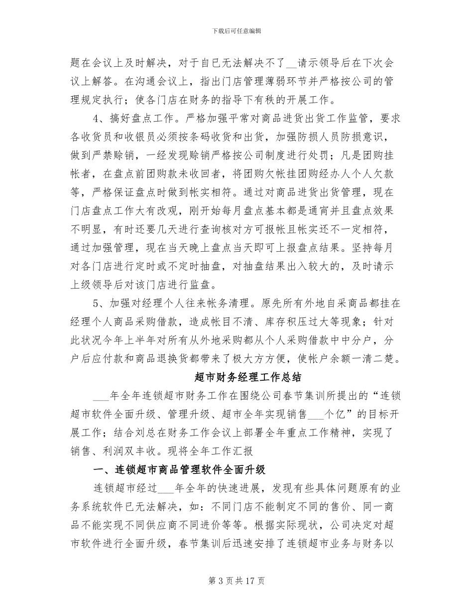 超市财务经理2024年工作总结_第3页