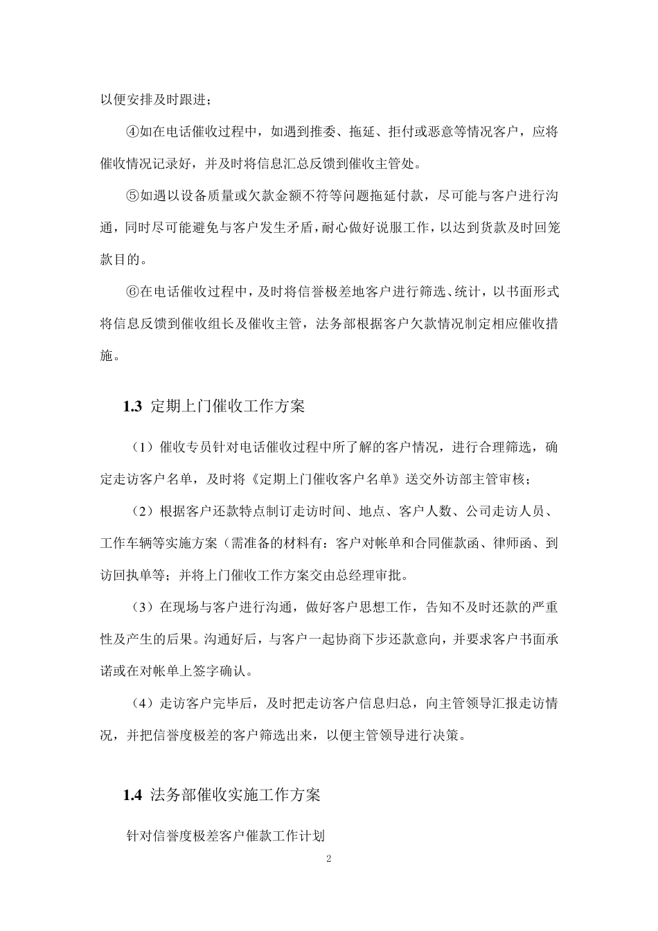 催收服务方案范本_第2页