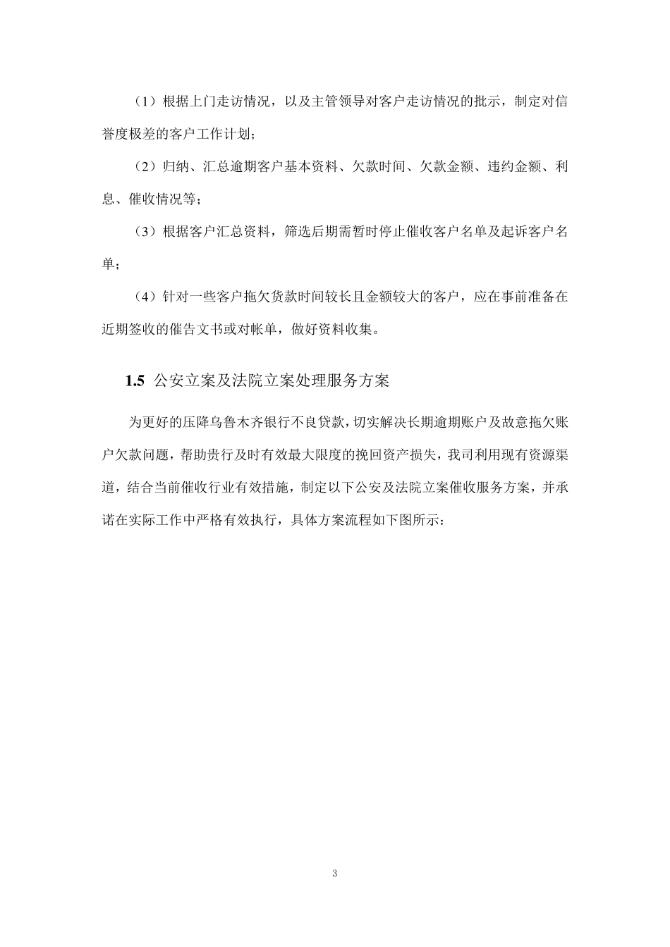催收服务方案范本_第3页