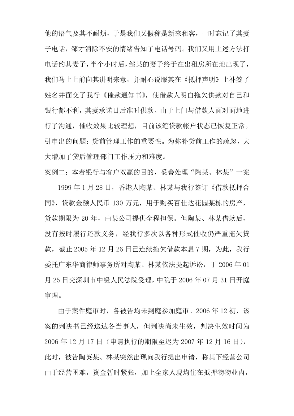 催收案例(讲稿)_第3页