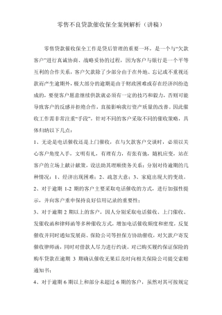 催收案例(讲稿)