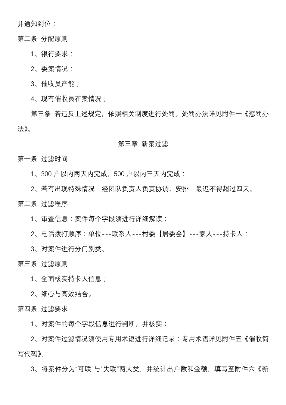 催收流程操作细则_第2页
