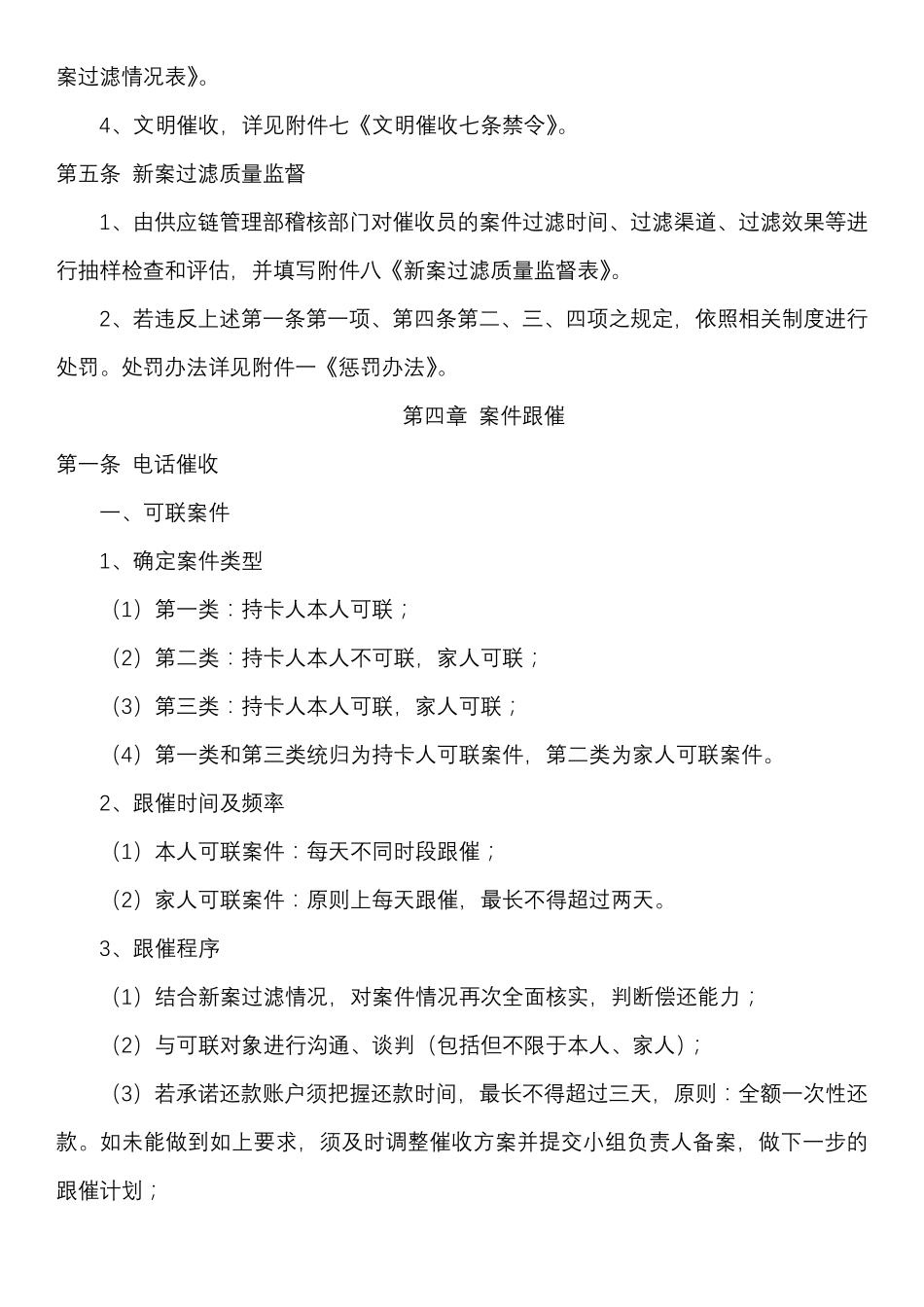 催收流程操作细则_第3页