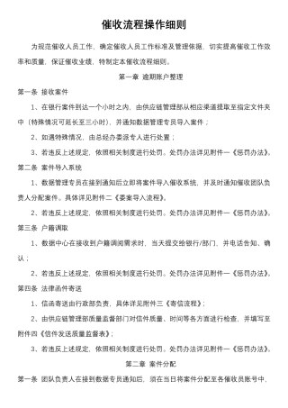 催收流程操作细则