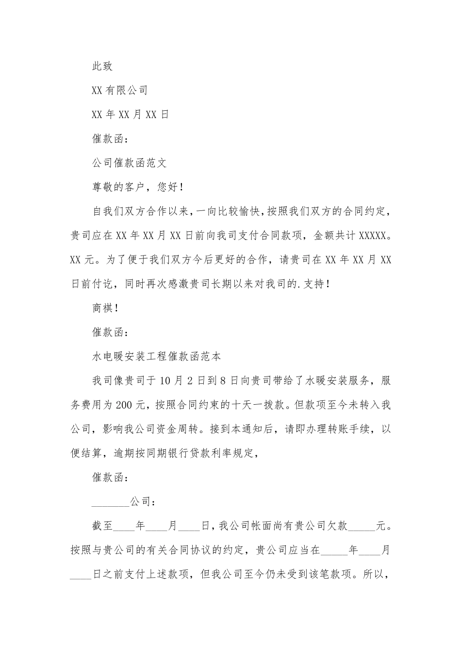 催款函(范本15篇)_第2页