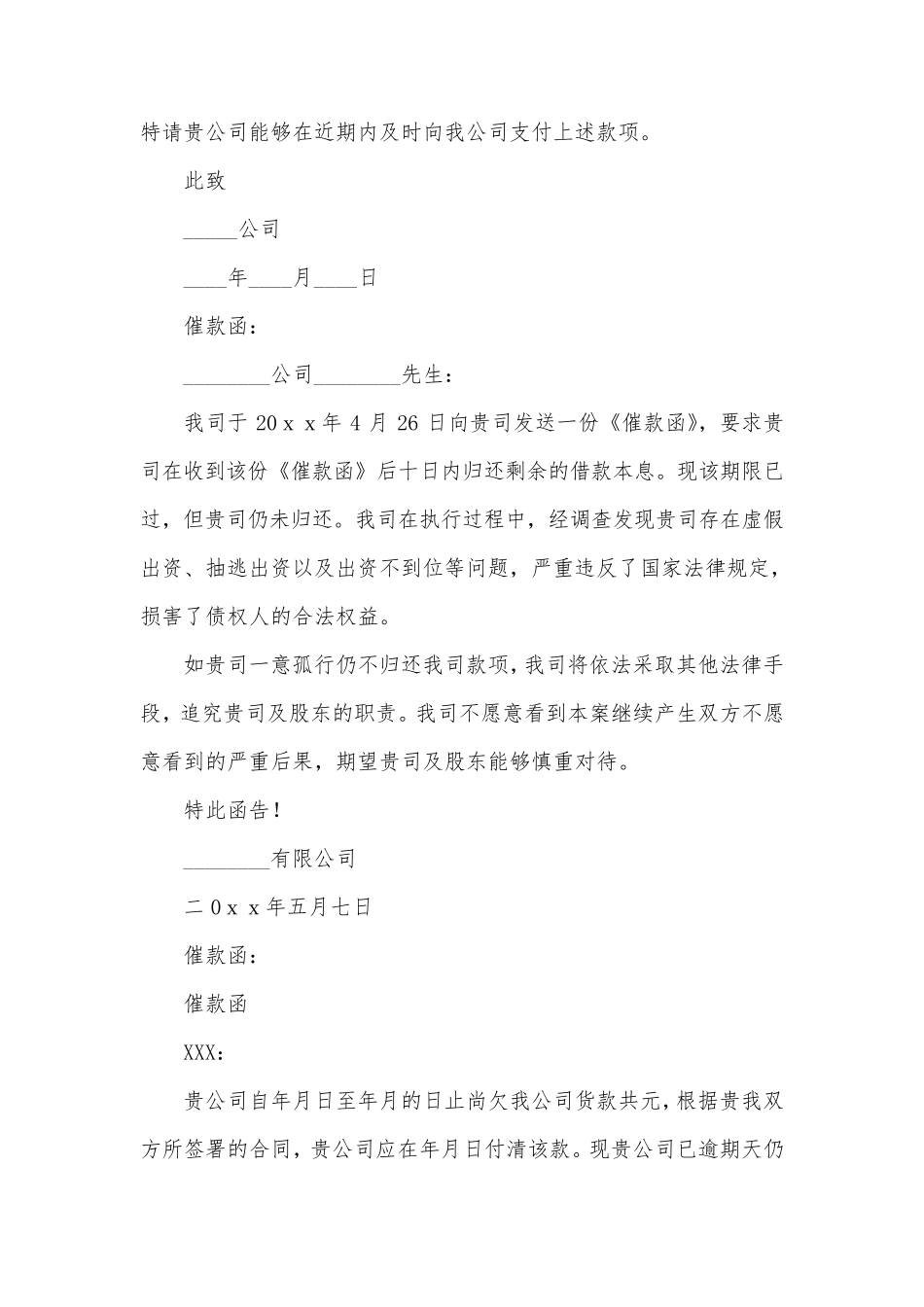 催款函(范本15篇)_第3页
