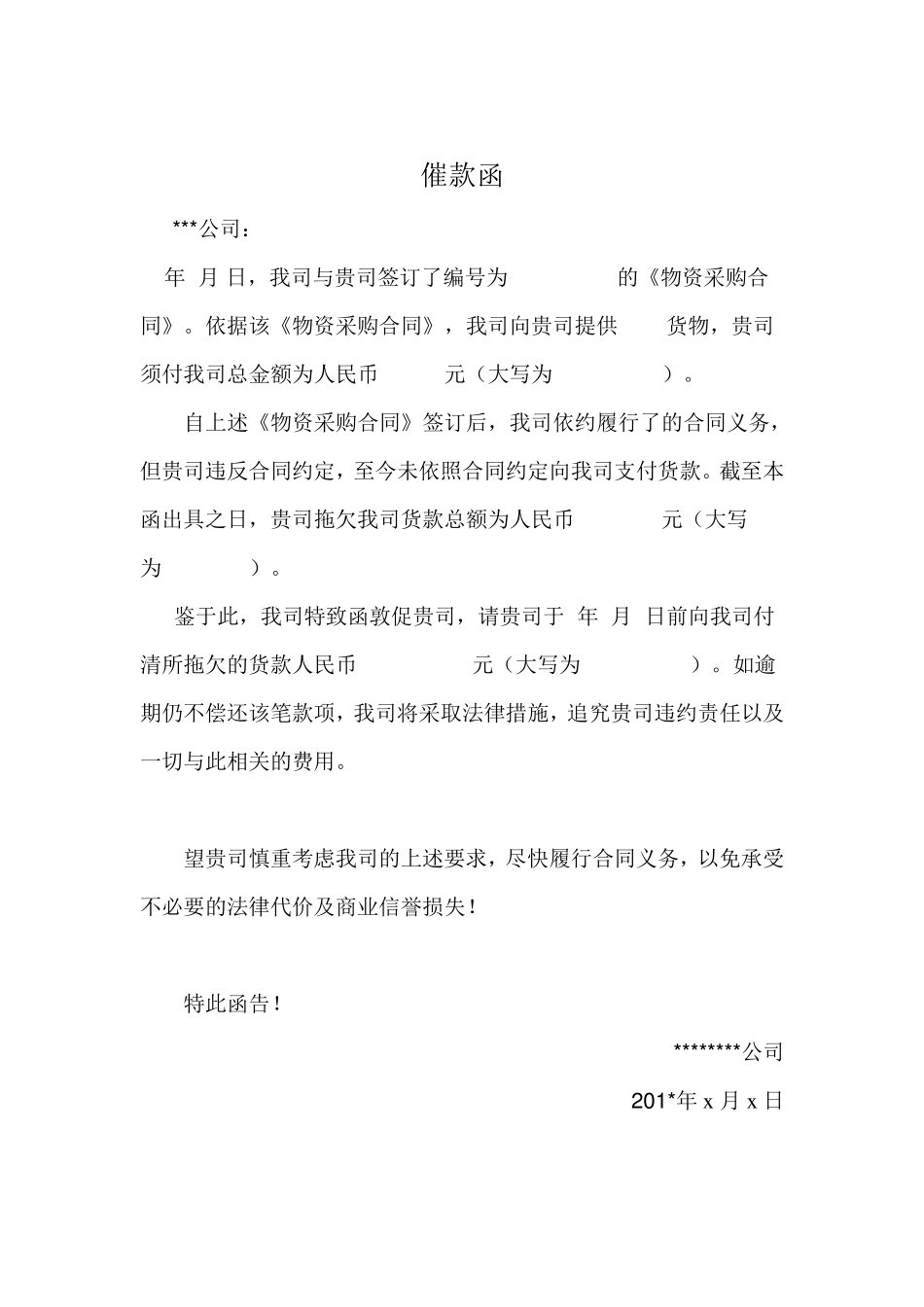 催款函样本及催款函注意事项_第2页