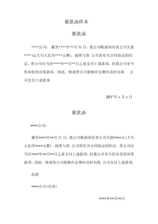催款函样本及催款函注意事项