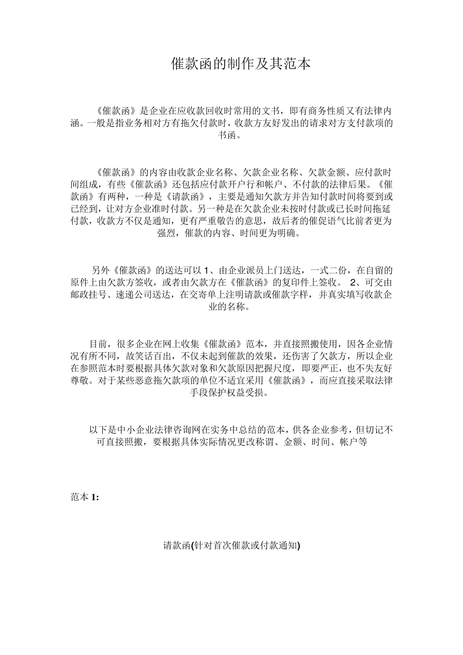 催款函的制作及其范本_第1页