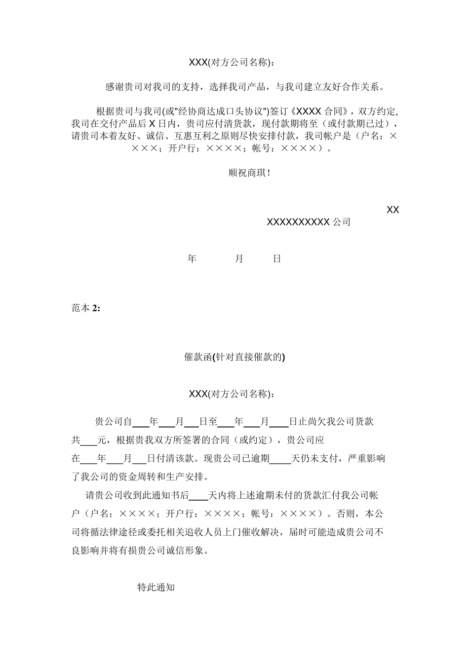 催款函的制作及其范本_第2页