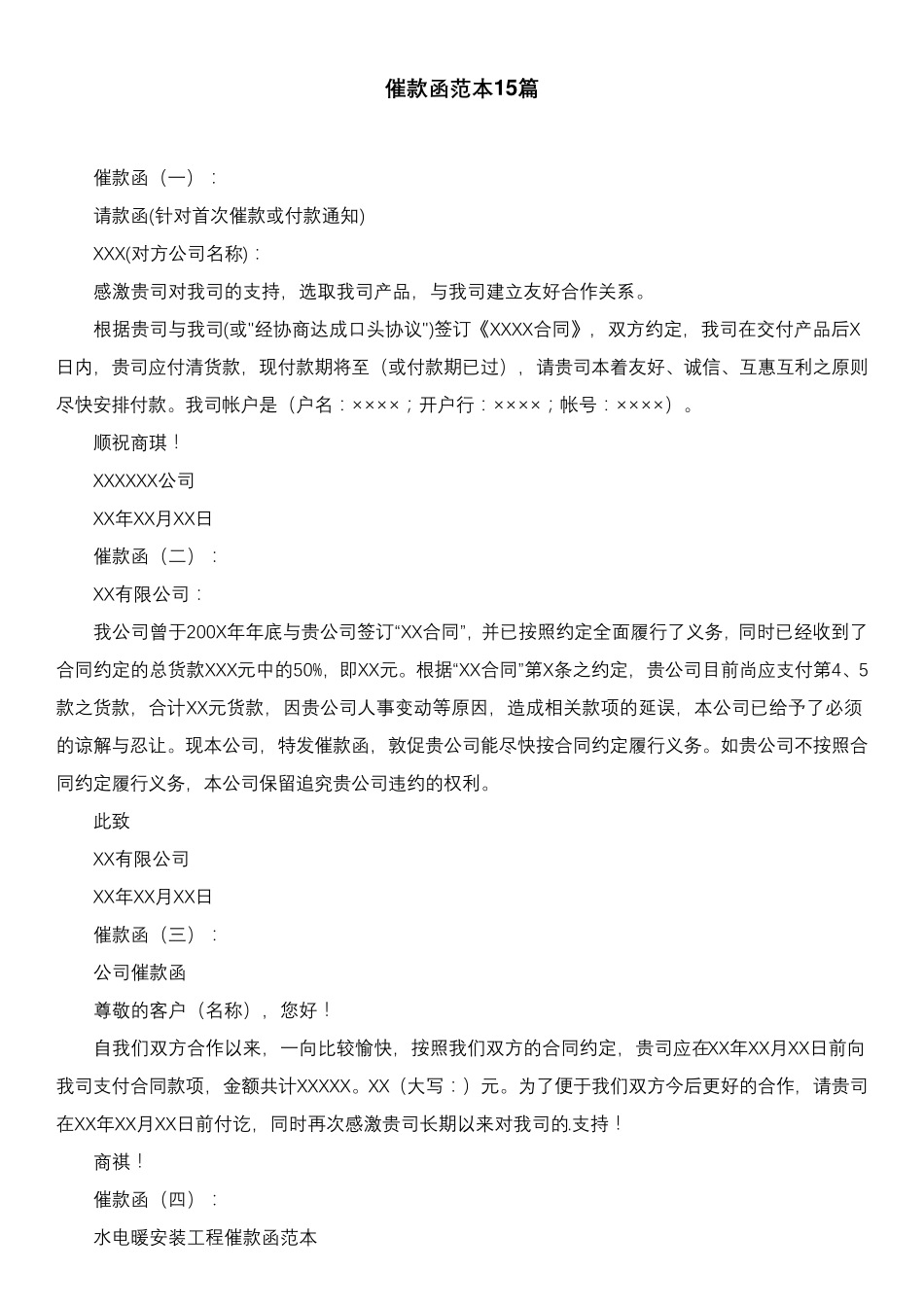 催款函范本15篇_第1页