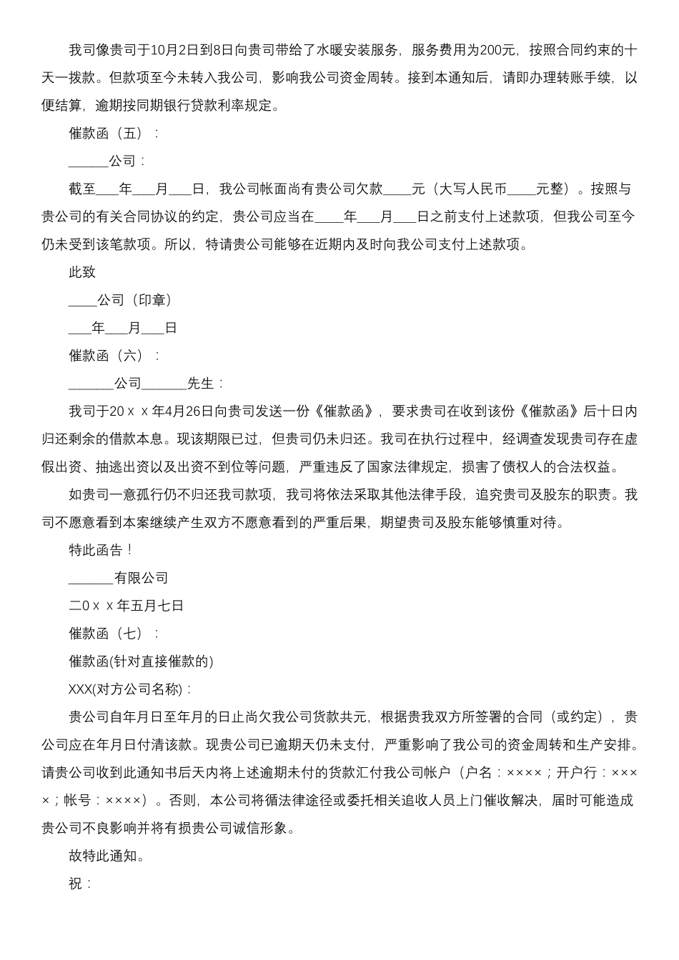 催款函范本15篇_第2页